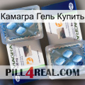 Камагра Гель Купить viagra5